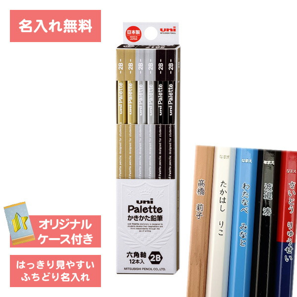 楽天市場】[ 名入れ 無料 ] 名入れ 鉛筆 2B パレット ましゅまろ