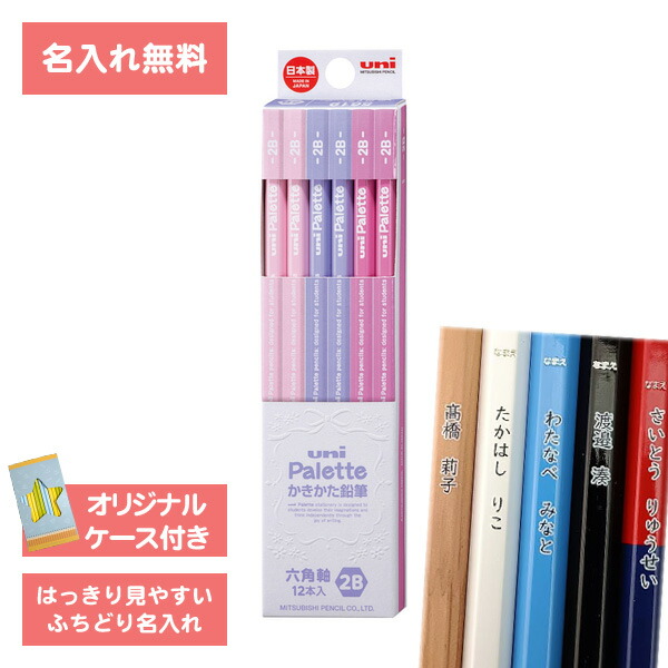 楽天市場】[ 名入れ 無料 ] 名入れ 鉛筆 2B パレット ましゅまろ