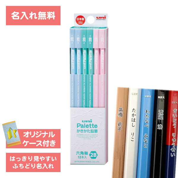 楽天市場】[ 名入れ 無料 ] 名入れ 鉛筆 2B パレット ドリーミー