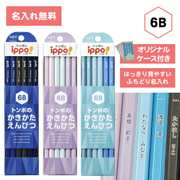 楽天市場】[ 名入れ 無料 ] 名入れ鉛筆 鉛筆名入れ 鉛筆 えんぴつ ippo