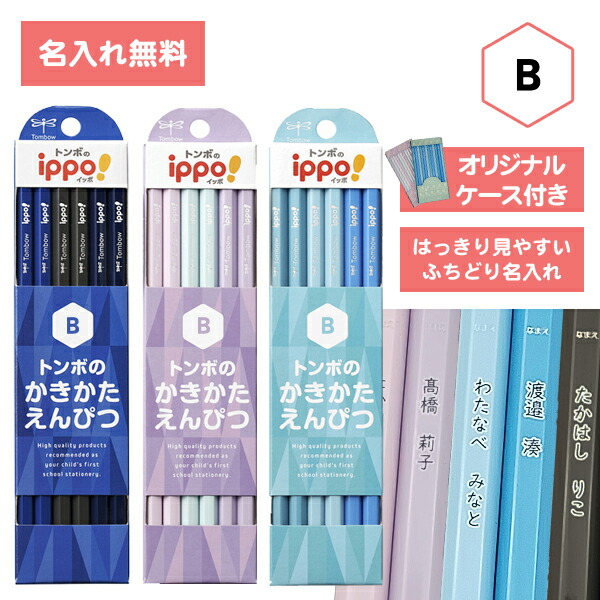 楽天市場】[ 名入れ 無料 ] 名入れ鉛筆 イッポ ippo! かきかたえんぴつ
