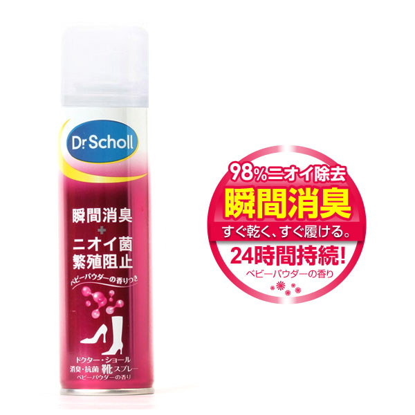 楽天市場 Dr Scholl ドクターショール 消臭 抗菌 靴スプレー ベビーパウダーの香りつき 150ml ペンネペンネフリーク