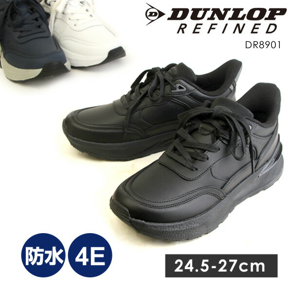 DUNLOP REFINED ダンロップ リファインド スニーカー シューズ メンズ 本革 雨合羽 4E 8901