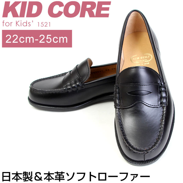 【貨物輸送無料】KIDCORE ちびっ子中核グループ 日本製 本革 ホンブルグ帽手合い 置き目毛革 フォーマル シューズ キッズシューズ 22-25珊 お坊っちゃん お嬢さん 靴 黒いこと 通学 1521