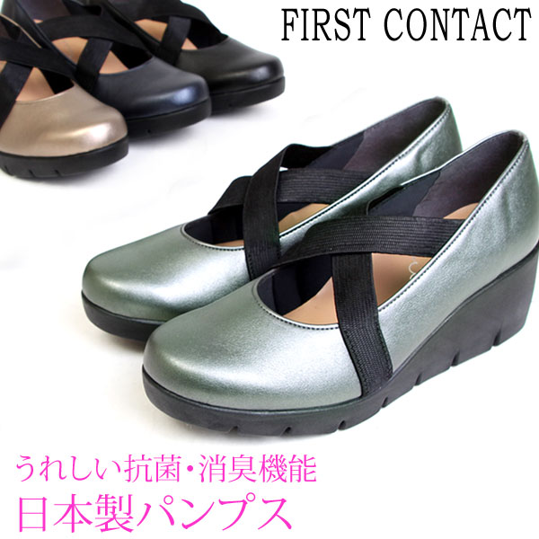 楽天市場 First Contact ファーストコンタクト 日本製 抗菌 消臭 防滑 クロスストラップ パンプス 屈曲性 5 5cmヒール カジュアル コンフォート 厚底 ウェッジソール レディース 靴 ペンネペンネフリーク