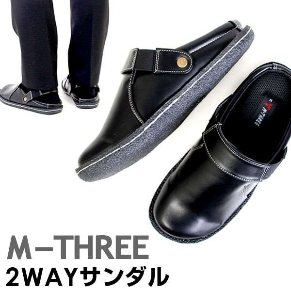 楽天市場 M Three エムスリー 2way サンダル クロッグサンダル オフィスサンダル メンズサンダル メンズ オフィス カジュアル 社内履き 室内履き 外履き メンズ ブラック 3060 ペンネペンネフリーク