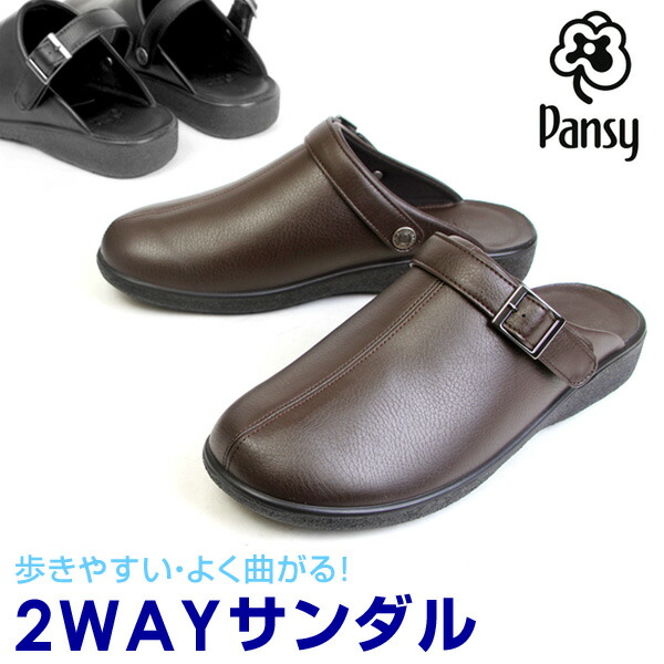 楽天市場 Pansy パンジー サンダル コンフォートサンダル オフィスサンダル メンズ 室内履き 2way カジュアル オフィス 6061 ペンネペンネフリーク