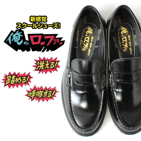 楽天市場 俺のローファー 洗える ローファー シューズ ビジネスシューズ メンズ フォーマル ビジネス 3e ブラック 6969 ペンネペンネフリーク
