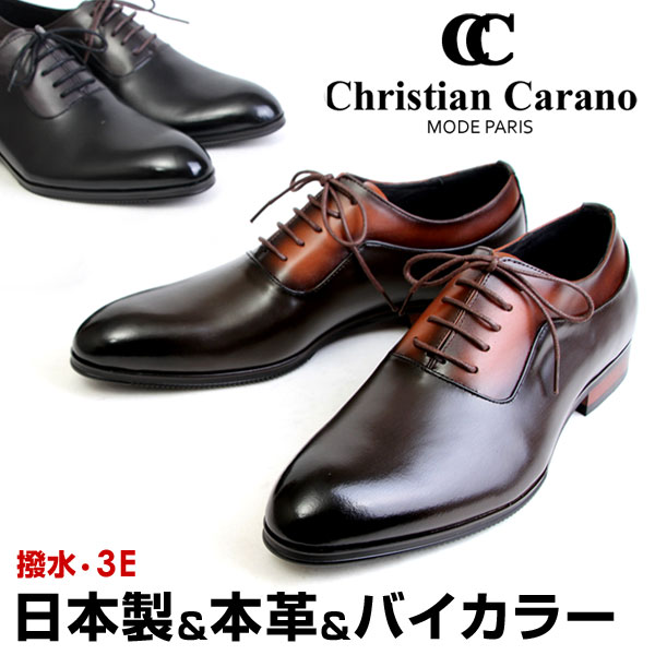 【送料無料】クリスチャンカラノ メンズ ビジネス シューズ ブランド レースアップ 内羽根 本革 撥水 バイカラー 黒 9025