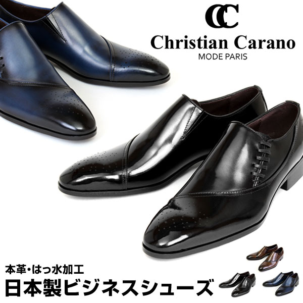 【貨物輸送無料】クリスチャンカラノ メンズ 商行為 シューズ ブランド名 スピード競技繰り上げる 御召しもの 3E 本革 撥水 黒 848