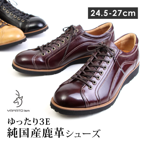 【貨物輸送無料】ヤマト哲学 なめし革スニーカー メンズ 履き分かりやすい 歩き分かりやすい 日本製 鹿革 ディアスキン 軽さ 3E 黒 赤銅色 3300