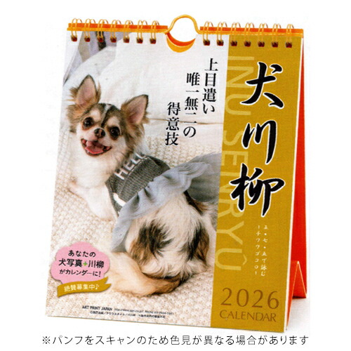 楽天市場】【買い回りでP最大10倍！】2026年 卓上カレンダー 犬川柳 週