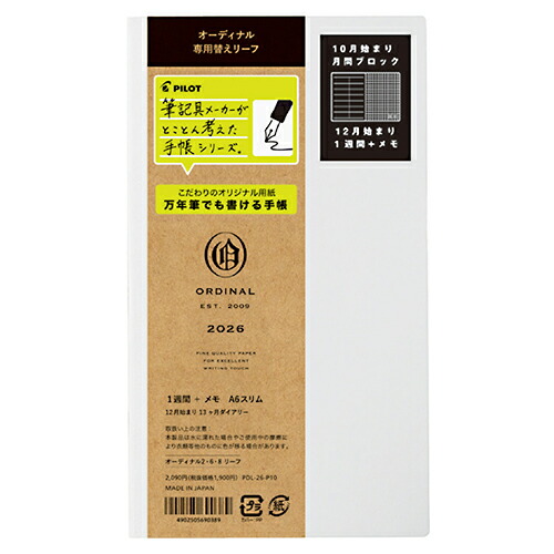 楽天市場】【10%OFFクーポン】パイロット 2026年版手帳 替えリーフ