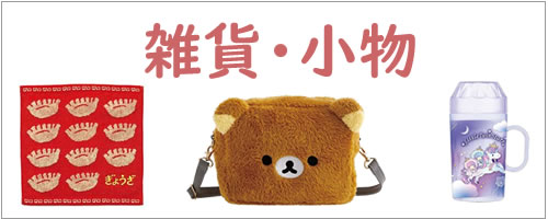 楽天市場】リラックマ おでかけぬいぐるみキーホルダー 2410