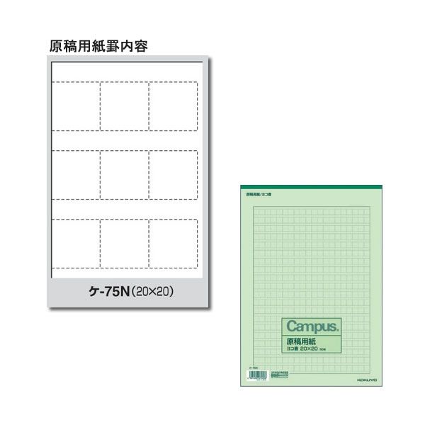 コクヨ 原稿用紙（二つ折り）B4特判縦書き（20×20）茶罫 ケ-10N 1