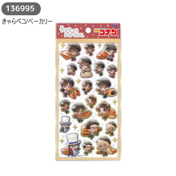 名探偵コナン うるちゅるポップシール コナン ぷっくり シール