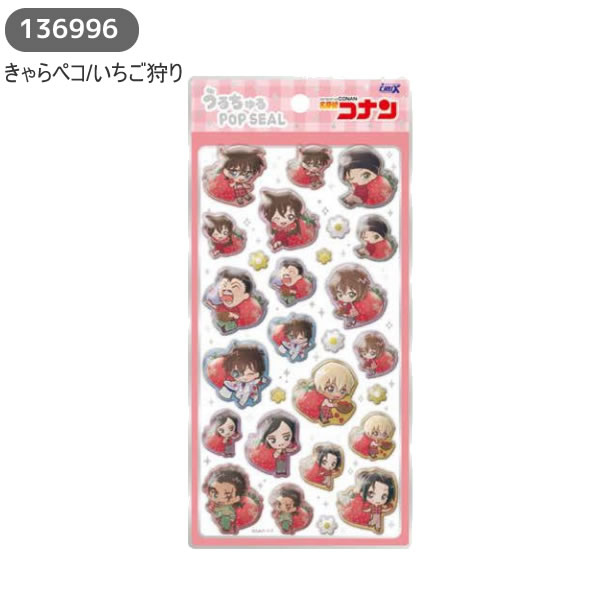 名探偵コナン うるちゅるポップシール コナン ぷっくり シール