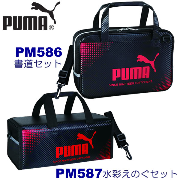 PUMA プーマ 書道セット PM586＆ 水彩えのぐセット PM587 ブラック × レッド クツワ ショルダーベルト付き 男の子 小学生 人気 書道 習字 かっこいい ブラック 黒 クロ クール 写生 美術 黒 赤
