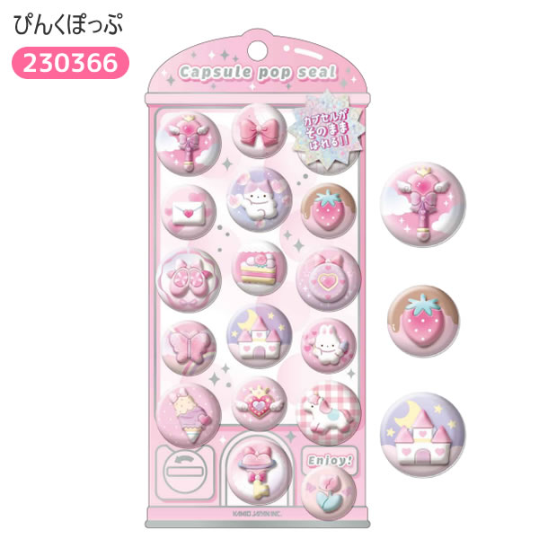 カプセルポップシール capsule pop seal シール ステッカー カミオ