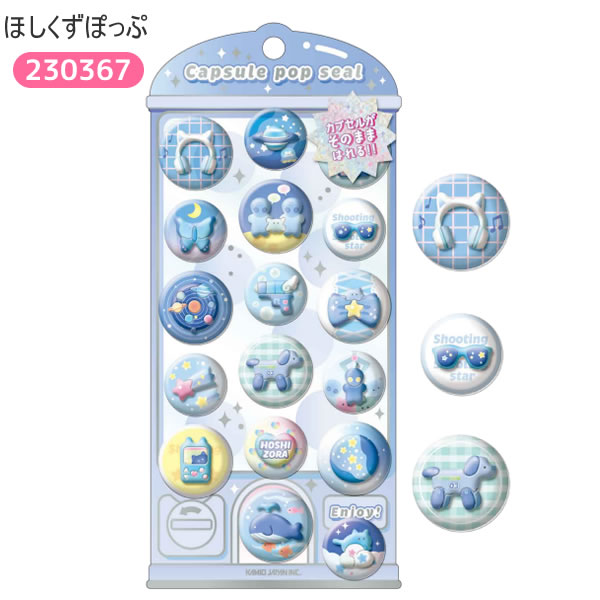 カプセルポップシール capsule pop seal シール ステッカー カミオ