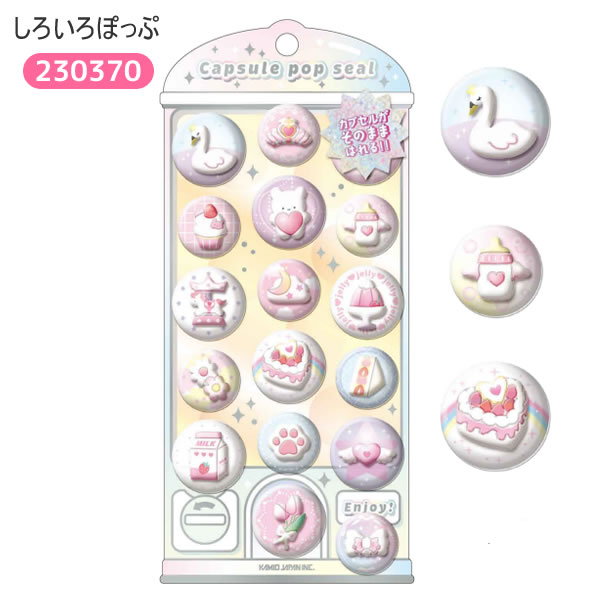 カプセルポップシール capsule pop seal シール ステッカー カミオ