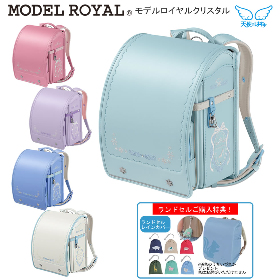 ランドセル 天使のはね 2027 天使の羽 人気 女の子 軽い モデルロイヤル クリスタル 女 かわいい セイバン 新入学 入学祝 日本製 人気色 ブランド 6年間保証 送料無料 MR22G 【アクア、ジュエルホワイトは6月発送予定】