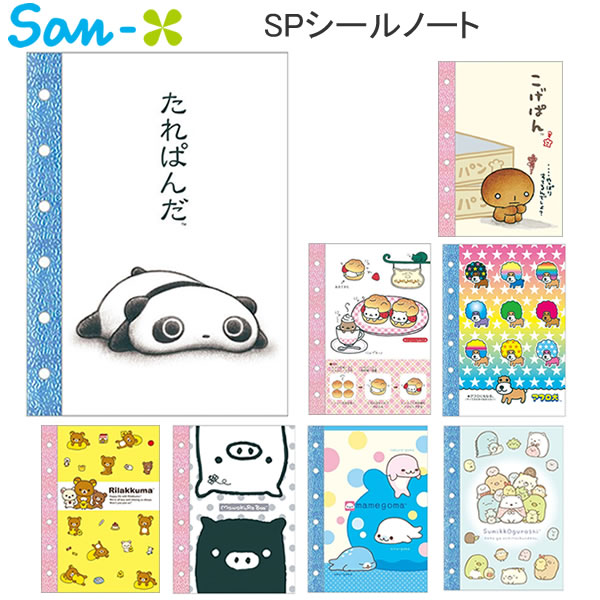 楽天市場】にゃんにゃんにゃんこ サンエックスキャラクターズ シール