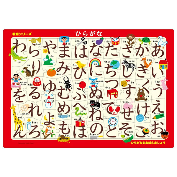 ひらがなピクチュアパズル2073Pエポック社46ピースアポロ社もじ園児教育シリーズ知育25-207
