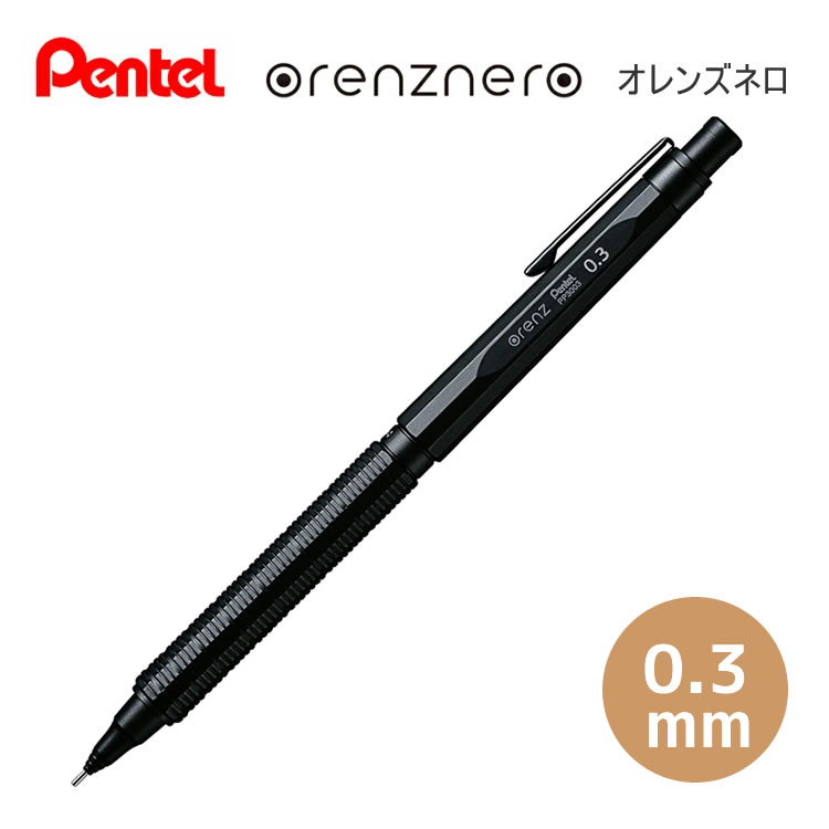 【楽天市場】orenznero オレンズ ネロ 芯径0.5 ブラック シャープ 