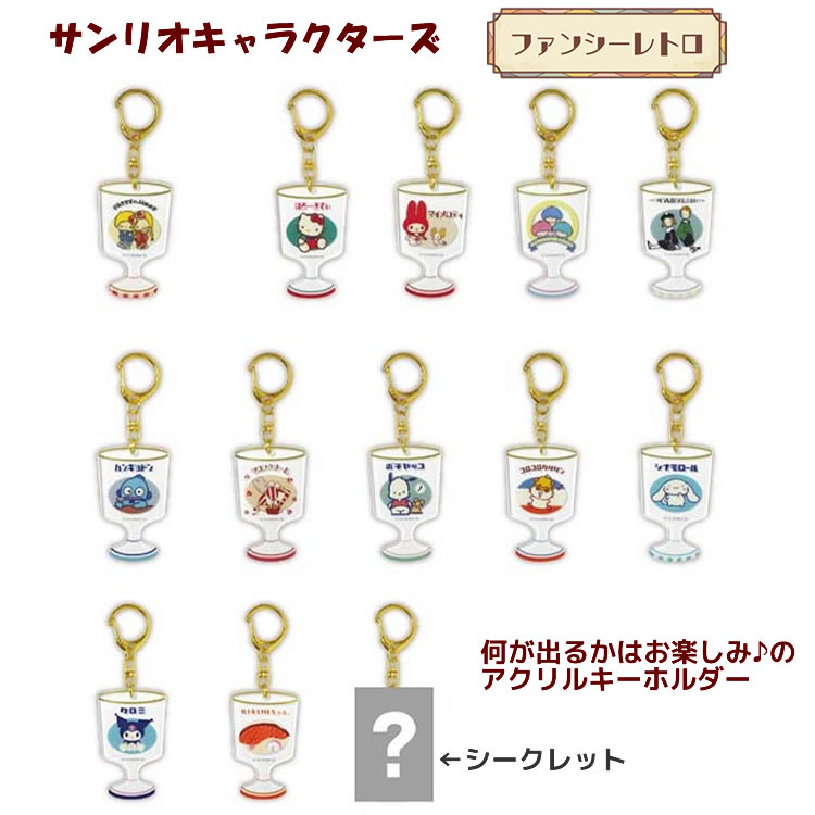 サンリオ　アクリルキーホルダー❁ シネマコレクション cinemacollection サンリオキャラクターズ