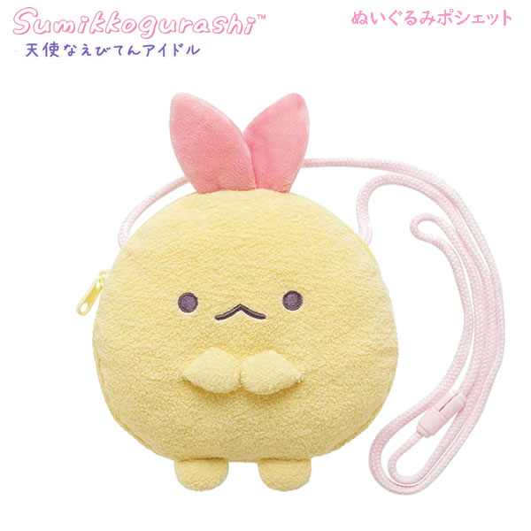 （お値下げしました！）すみっコぐらし　えびてんのしっぽ　ぬいぐるみ　ヘアバンド すみっコぐらし」えびてんのしっぽが新登場♪ “天使なえびてん