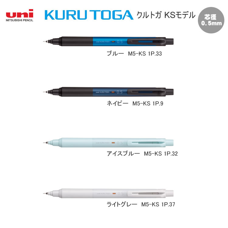 楽天市場】クルトガ KURU TOGA 0.3 KS モデル シャープペン 三菱鉛筆