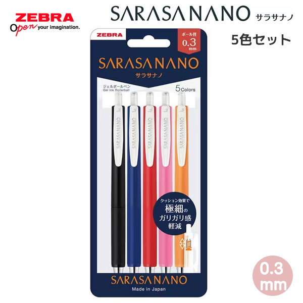 楽天市場】サラサナノ 0.3 5色セット V SARASA NANO 6654 ゼブラ zebra