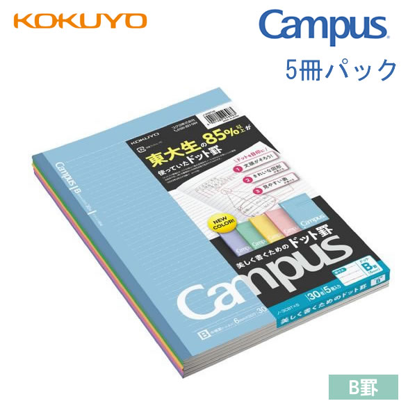 楽天市場】キャンパス ノート 5色 パック ドット 入り 罫線 セミ B5 A