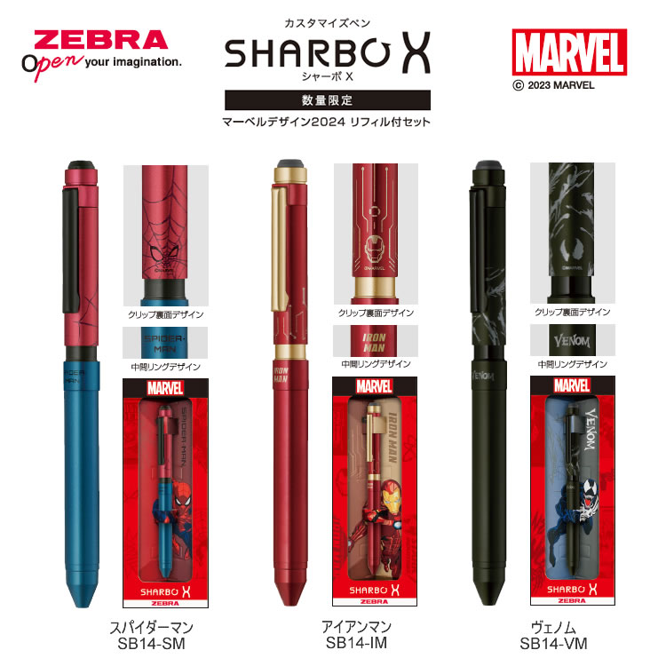 楽天市場】【ゼブラ】シャーボX 2024年限定マーベルデザイン