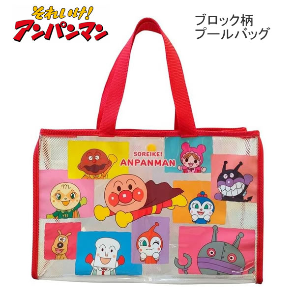 アンパンマン バッグセット 3点 anb-2300-012947_1.jpg