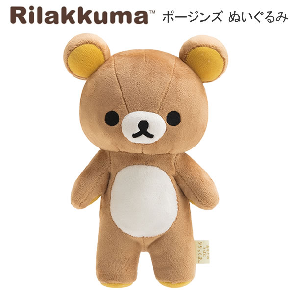 楽天市場】リラックマ ポージングぬいぐるみ リラックマ 8810