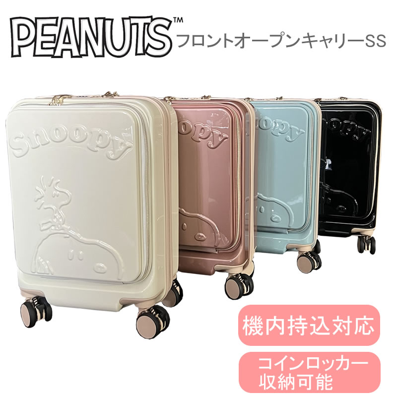 楽天市場】PEANUTS スヌーピー キャリーケース フロントオープン