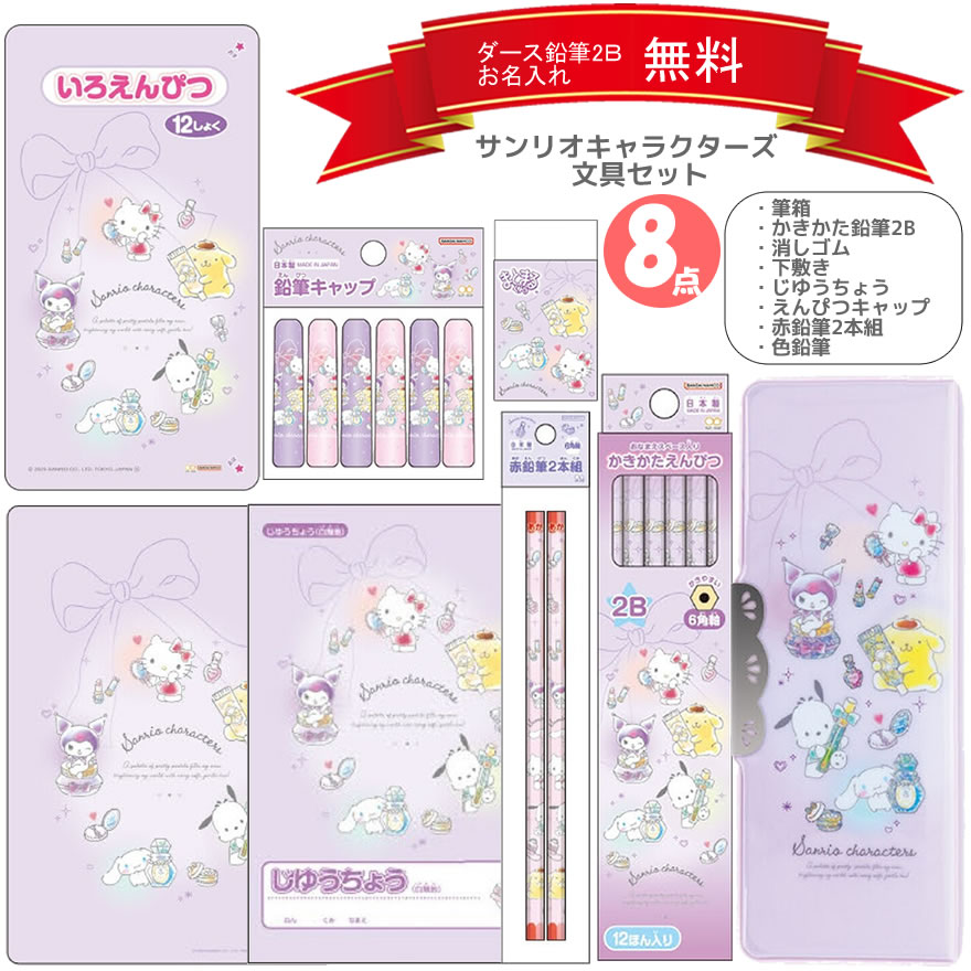 楽天市場】ポチャッコ 文具セット 521 カミオジャパン 新入学 新学期