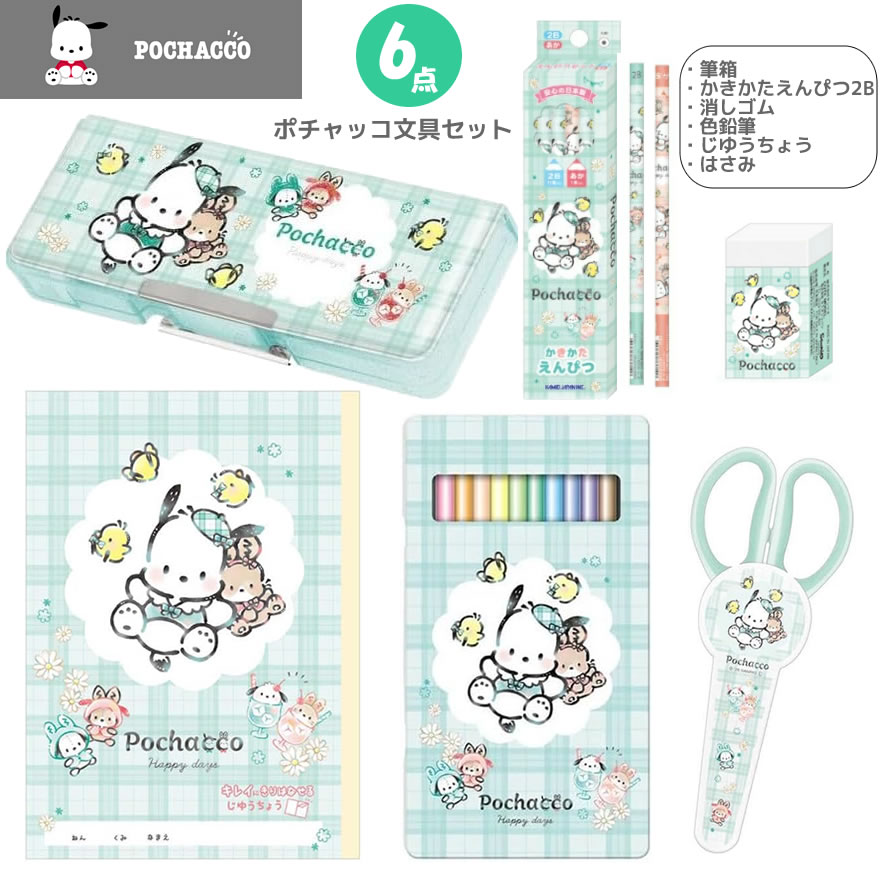 楽天市場】ポチャッコ 文具セット 521 カミオジャパン 新入学 新学期