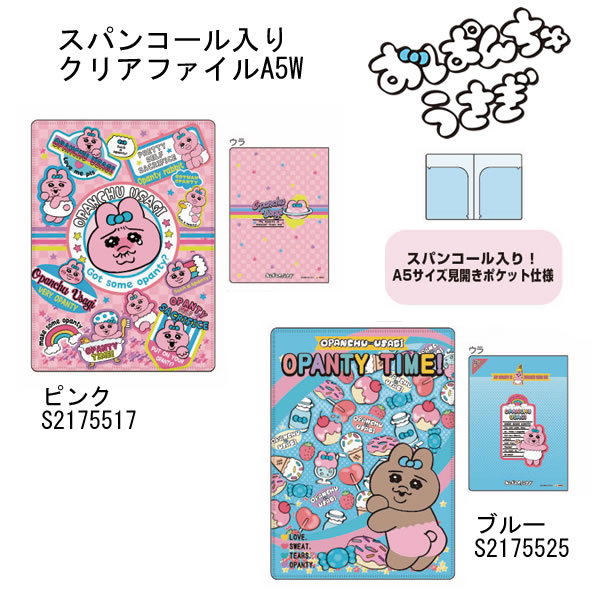 楽天市場】おぱんちゅうさぎ ダイカットクリアファイル 5P ピンク