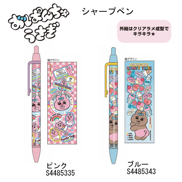 楽天市場】おぱんちゅうさぎ エナージェル ボールペン 再入荷 全2柄