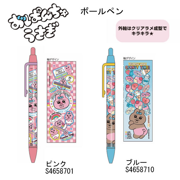 楽天市場】おぱんちゅうさぎ エナージェル ボールペン 再入荷 全2柄