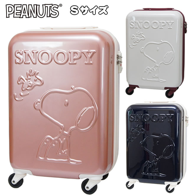 無地 機内持ち込みサイズのかわいいスヌーピーのキャリー 機内持ち込み Peanuts バッグ 31l Snoopy Sサイズ ペンポート 送料無料 ジッパーキャリーケース