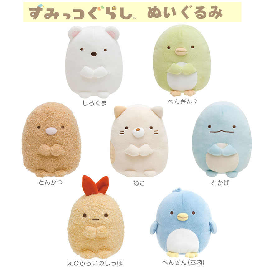 オープニング すみっコぐらし Sumikkogurashi キッズ ぬいぐるみ M