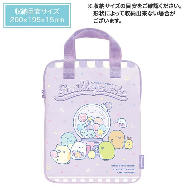 すみっコぐらし 新入学 タブレット・PCケース CANDY SHOP パープル 4168 サンエックス かわいい 人気 おすすめ 新入学 小学生 女の子 CA64501画像