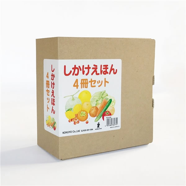 楽天市場】【公式】しかけえほん4冊セット （コクヨのしかけ