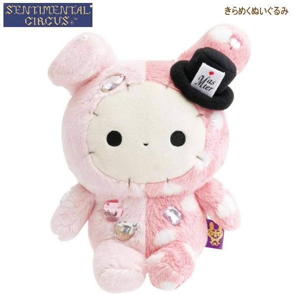 楽天市場】センチメンタルサーカス ぬいぐるみセット 永遠の魔法と願い