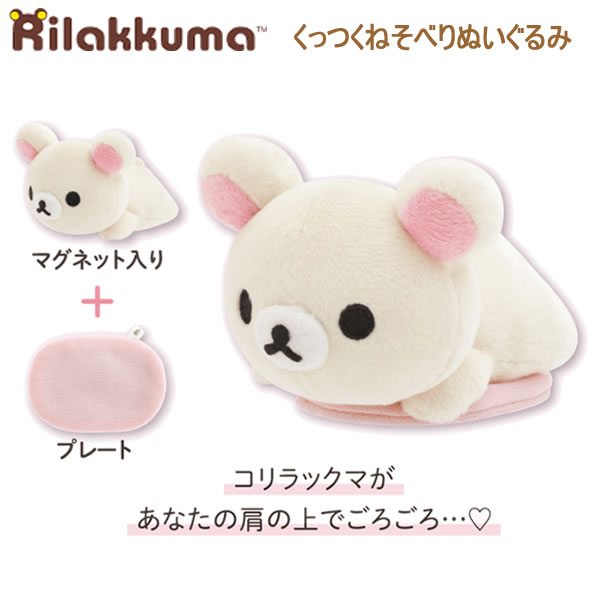 リラックマ コリラックマ ぬいぐるみ　寝そべり リラックマ - スーパーもーちもちぬいぐるみ（ねそべりポーズ