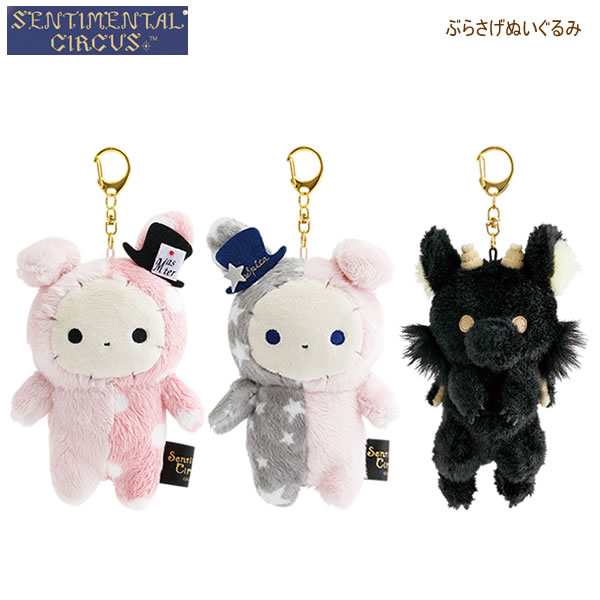 センチメンタルサーカス クリスマスぬいぐるみセット てのりぬいぐるみセット クリスマスプレゼントにも！サンエックスネットショップ